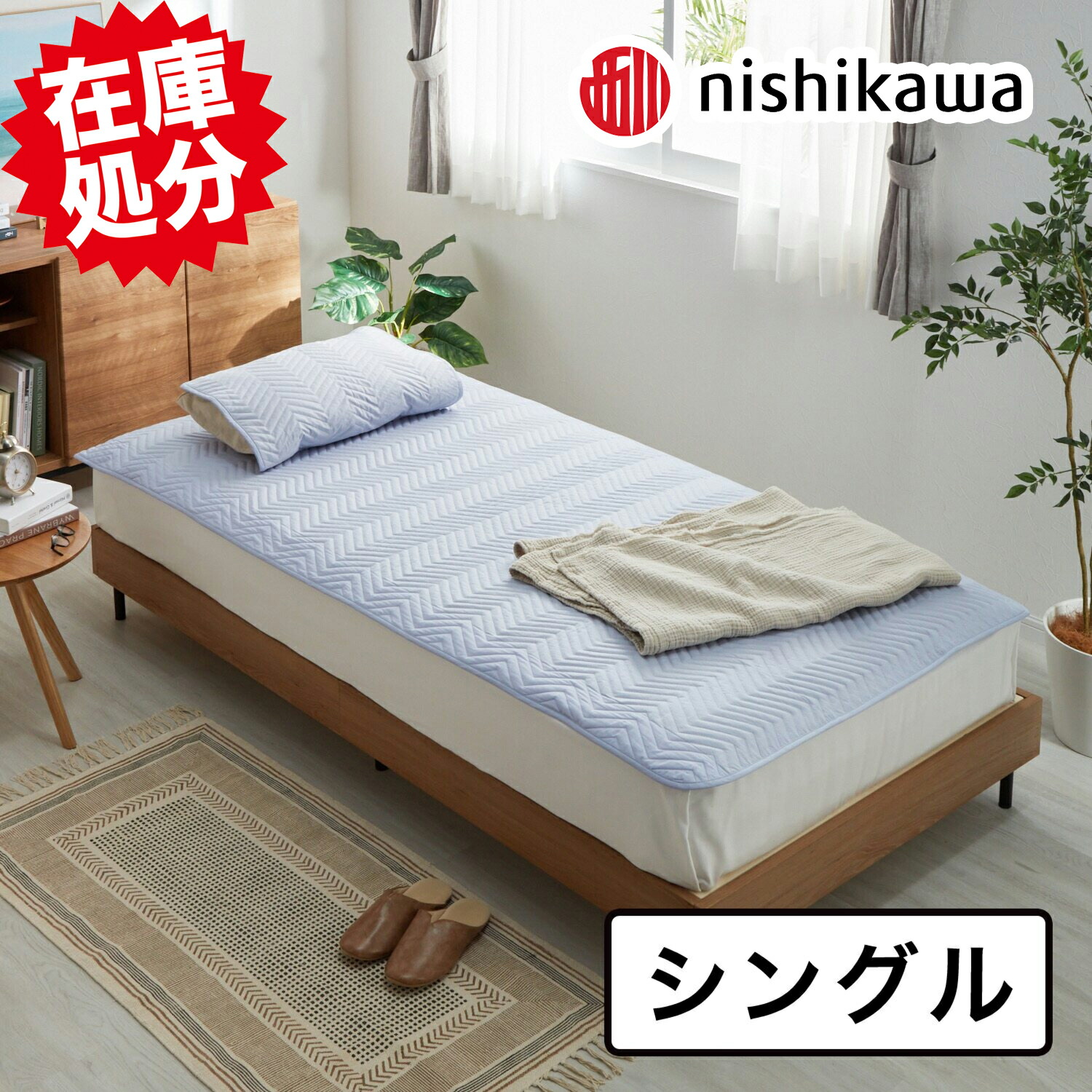 Cool Liv RELAXパットシーツ セミダブル　西川 接触冷感パッドシーツ/Cool Liv RELAX《Cool Liv/クールリブ