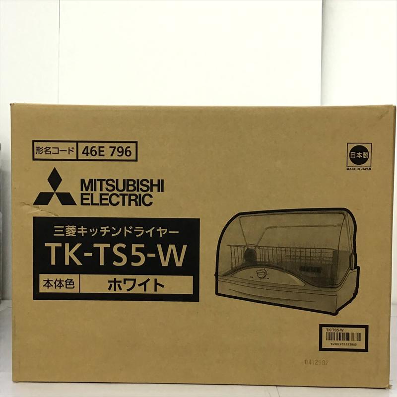 お買得】 三菱 MITSUBISHI TK-TS5 三菱キッチンドライヤー 食器乾燥機