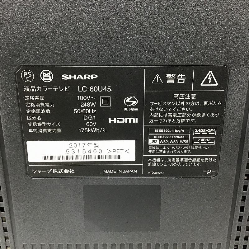 中古品 シャープ / SHARP LC-60U45 AQUOS K液晶テレビ スイーベル 回転式 スタンド 2017年製 60インチ 10009315  - monkeymamu.com