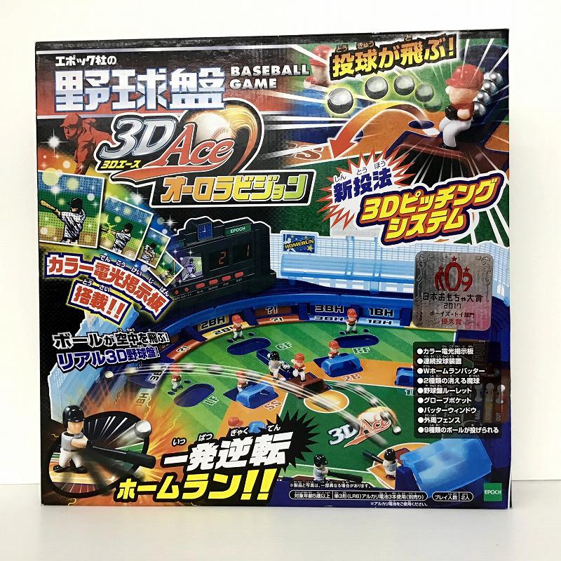 新品 未開封 エポック社 野球盤 3dエース オーロラビジョン 3 ピッチングシステム カラー電子掲示板 Zets Co Il