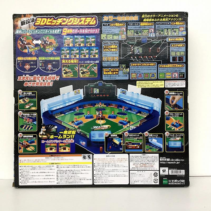 新品 未開封 エポック社 101002 06147 野球盤 3dエース オーロラビジョン 3 ピッチングシステム カラー電子掲示板 10009818 Ruheahighschool Edu Bd