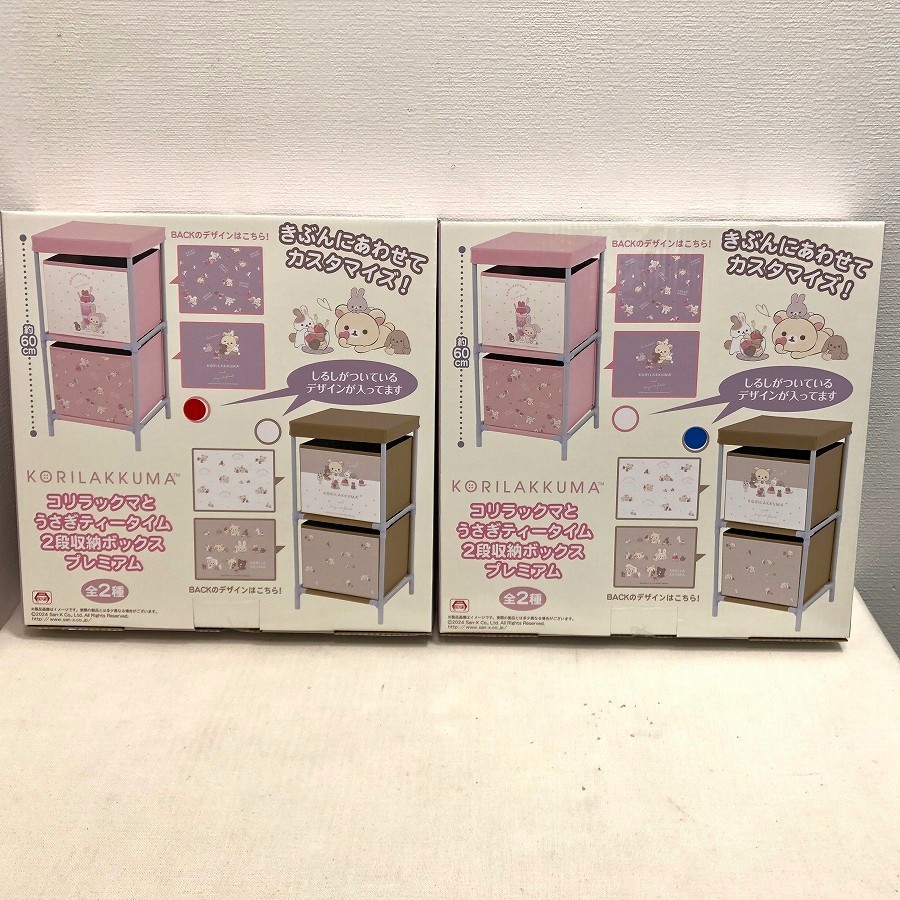 コリラックマとうさぎティータイム 2段収納ボックスプレミアム2種×2 4個セット ピンク】リラックマ コリラックマとうさぎティータイム 2段収納