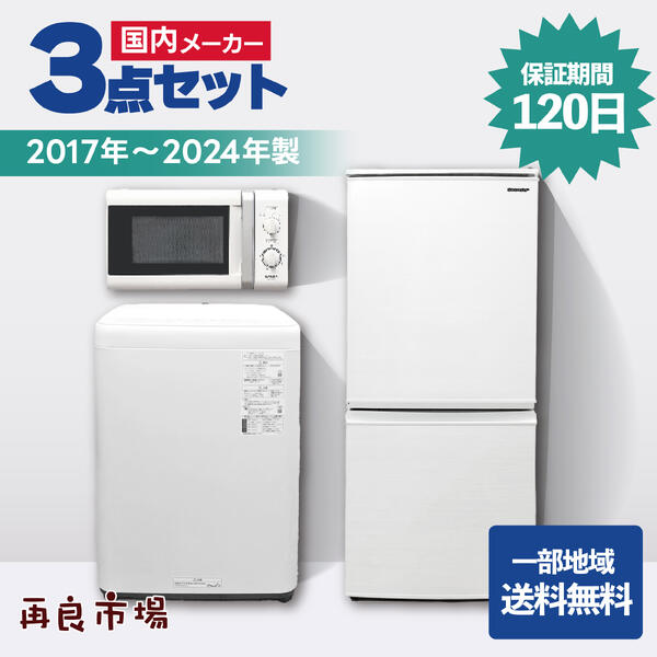 名古屋市近郊限定送料設置無料 1人暮らし家電セット 楽天市場】一人暮らし 家電セット 中古 冷蔵庫 洗濯機 電子