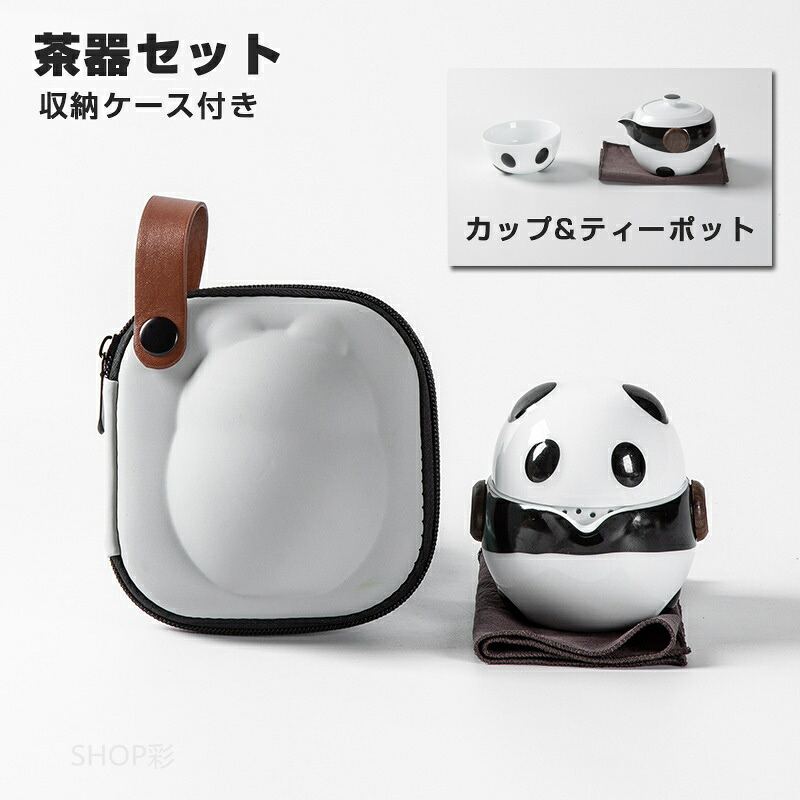 ティーポット おしゃれ セット パンダ柄 茶缶 カップ セット 可愛い 食器 急須 セット ティーカップ 磁器 セラミック 紅茶ポット 一人用 ポット お茶用品 ティーウェア 茶器 結婚祝い 新生活 新居 引越し 新築 記念日