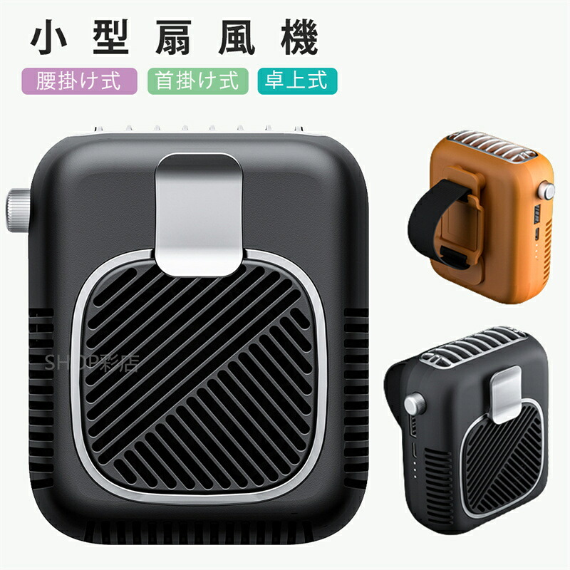 扇風機 ウエスト クリップ ベルトファン 首掛け 小型 usb 軽量 腕 卓上ファン おしゃれ 静音 服 腰掛け扇風機 ポータブル 強力 モバイルファン ハンディ 車 静か 8000mAh モバイルバッテリー 暑さ対策