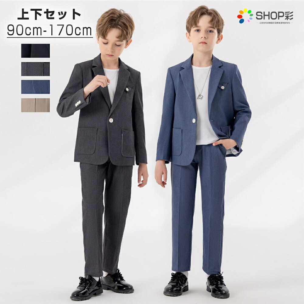 男の子 スーツ セットアップ 上下セット ジャケット パンツ ズボン 卒業式 入学式 フォーマル 子供 2点セット 小さいサイズ 大きいサイズ ジュニアスーツ 七五三 子供フォーマル 小学生 入学式 卒園式 子供服 小学生 子供服