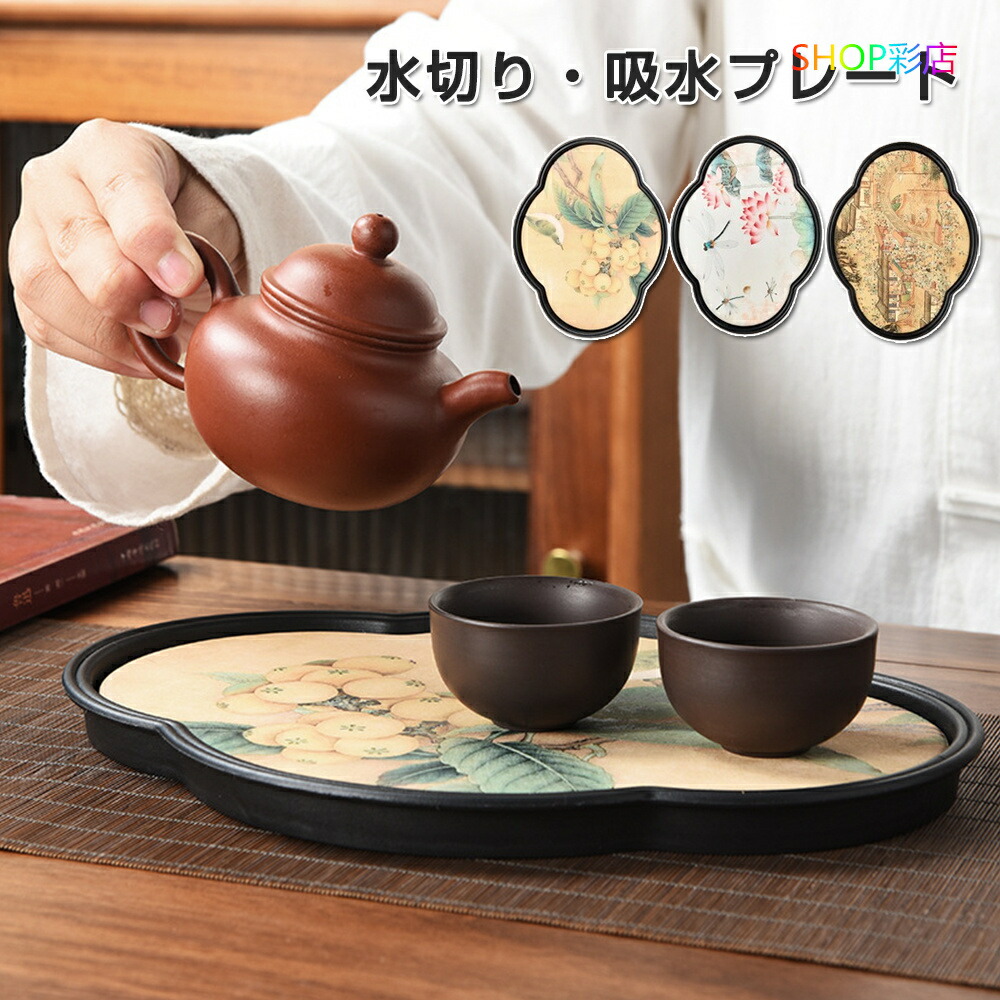 楽天市場】中国茶器・花辺茶托盤 : 天香茶行