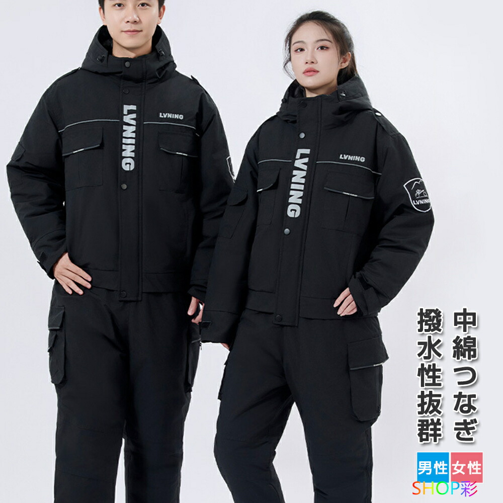 オートバイ 防寒つなぎ 腰割れ式 撥水性 作業服 つなぎ 作業着 着脱便利 防寒服 バイク 防寒着 冬用 スノー ツナギ ウィンタースポーツ スノーモービルライダー ツーリング 通勤 通学 作用着 配送 宅配 おしゃれ 暖かい 男女兼用｜SHOP彩