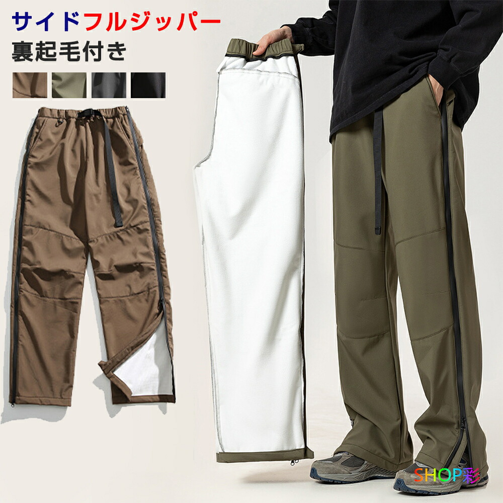 クライミングパンツ サイドファスナー パンツ メンズ レディース ワイドパンツ 防寒パンツ 撥水 暖パン 防寒 暖かい 裏起毛パンツ あったか おしゃれ ロング パンツ 作業 秋冬 男女兼用 アウトドア カジュアルパンツ