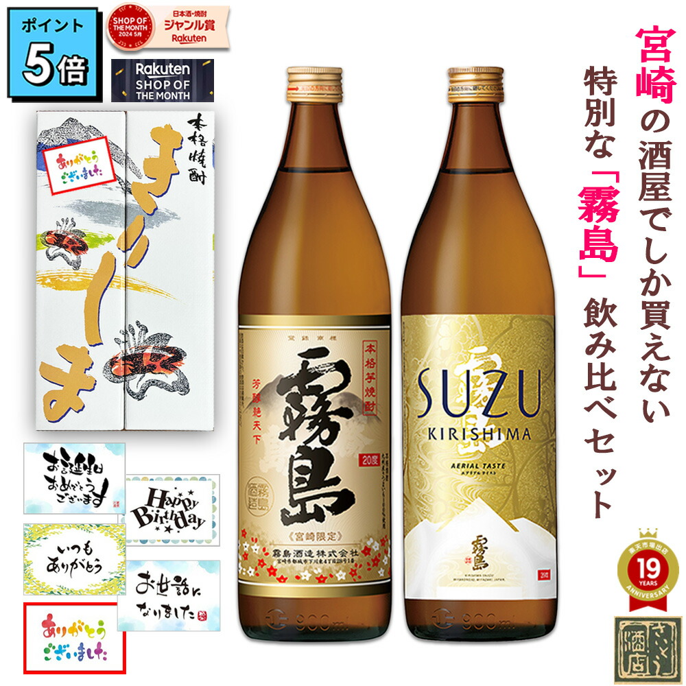 楽天市場】芋焼酎 宮崎限定 霧島 本格霧島 20度 1800ml 1.8L 霧島酒造 宮崎限定 いも焼酎 焼酎 焼酎ハイボール お歳暮 ギフト 誕生日  プレゼント クリスマス 早割 2024 メッセージカード 熨斗 のし お中元 人気 飲み比べセット あす楽 宮崎 赤霧島 黒霧島 白霧島 酒 :