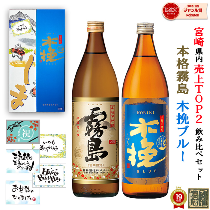 楽天市場】芋焼酎 木挽BLUE 木挽ブルー 20度 900ml 12本 1ケース 雲海酒造 送料無料 雲海酒造 こびきブルー いも焼酎 焼酎  焼酎ハイボール お歳暮 ギフト 誕生日 プレゼント クリスマス 早割 2024 お中元 まとめ買い 業務用 宮崎 あす楽 酒 :  宮崎の焼酎屋〜さいとう酒店