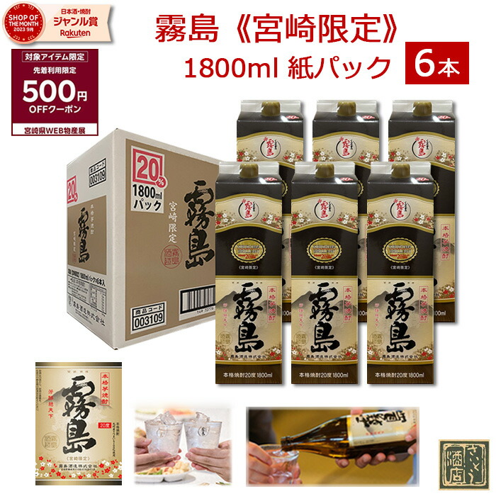 楽天市場】【500円OFFクーポン対象】宮崎限定 霧島 本格霧島 20度 900ml 1ケース12本入り 送料無料 霧島酒造 一番人気 焼酎ハイボール  お歳暮 ギフト 誕生日 プレゼント クリスマス 早割 2024 お中元 人気 まとめ買い お得 業務用 赤霧島 黒霧島 白霧島 あす楽 宮崎 酒 ...