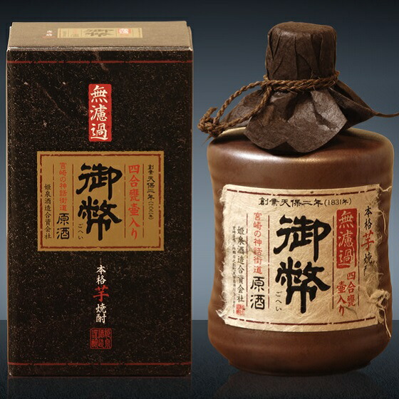 楽天市場】無濾過 御幣黒原酒38度720ml 【姫泉酒造】【芋焼酎 いも焼酎