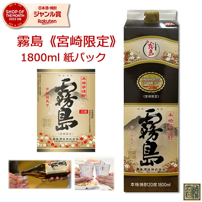 楽天市場】【500円OFFクーポン対象】芋焼酎 宮崎限定 霧島 本格霧島 20度 1800ml 1.8L 6本セット リサイクル箱でお届け 霧島酒造  送料無料 いも焼酎 焼酎 焼酎ハイボール 一番人気 誕生日 プレゼント おすすめ 業務用 居酒屋 あす楽 赤霧島 黒霧島 茜霧島 白霧島 酒 ...