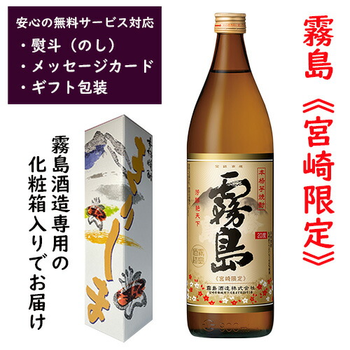 クーポン 芋焼酎 宮崎限定 霧島 本格霧島 20度 900ml 霧島酒造