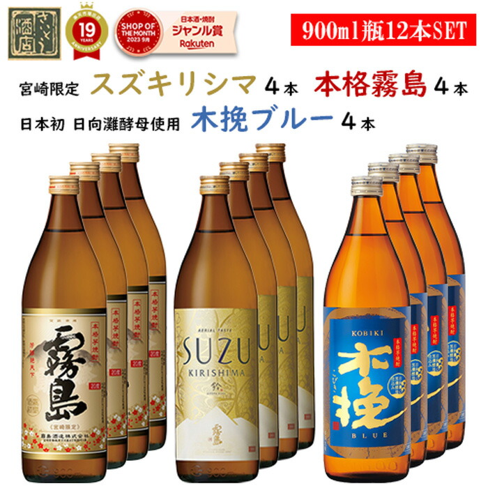 楽天市場】200円クーポン配布 芋焼酎 宮崎限定 霧島 本格霧島 20度 1800ml 1.8L 霧島酒造 宮崎限定 いも焼酎 焼酎 焼酎ハイボール  お歳暮 ギフト 誕生日 プレゼント クリスマス 早割 2024 メッセージカード 熨斗 のし お中元 人気 飲み比べセット あす楽 宮崎 赤霧島 黒  ...