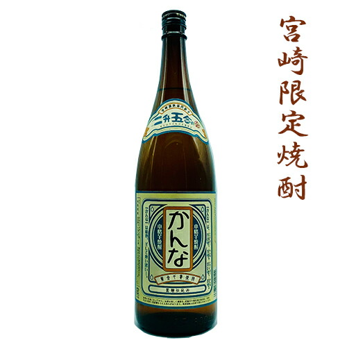 楽天市場 かんな 度 1800ml 1 8l 松の露酒造 宮崎限定 黒麹 芋焼酎 いも焼酎 ハイボール 誕生日プレゼント 父の日ギフト お中元 御中元 敬老の日 贈り物 人気 お酒 宮崎の焼酎屋 さいとう酒店