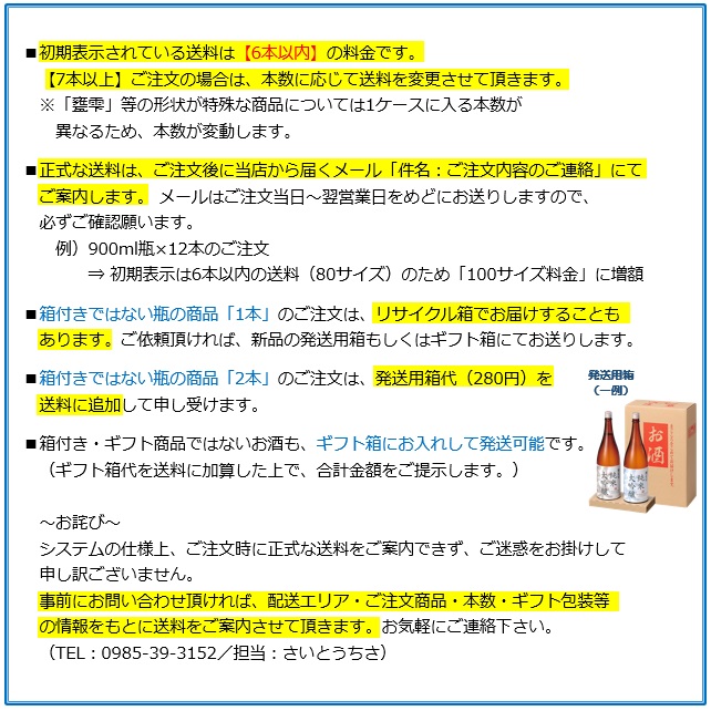 楽天市場 甕封じ 25度 1800ml 1 8l 芋焼酎 いも焼酎 松露酒造 芋焼酎 いも焼酎 ハイボール お中元 御中元 誕生日プレゼント 敬老の日ギフト 贈り物 人気 宮崎の焼酎屋 さいとう酒店