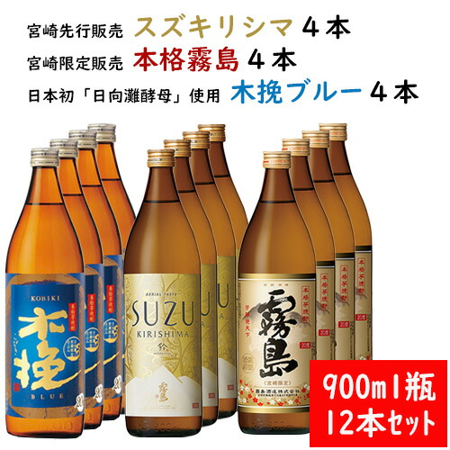 楽天市場】芋焼酎 選べる飲み比べセット 宮崎限定霧島 SUZUKIRISHIMA 