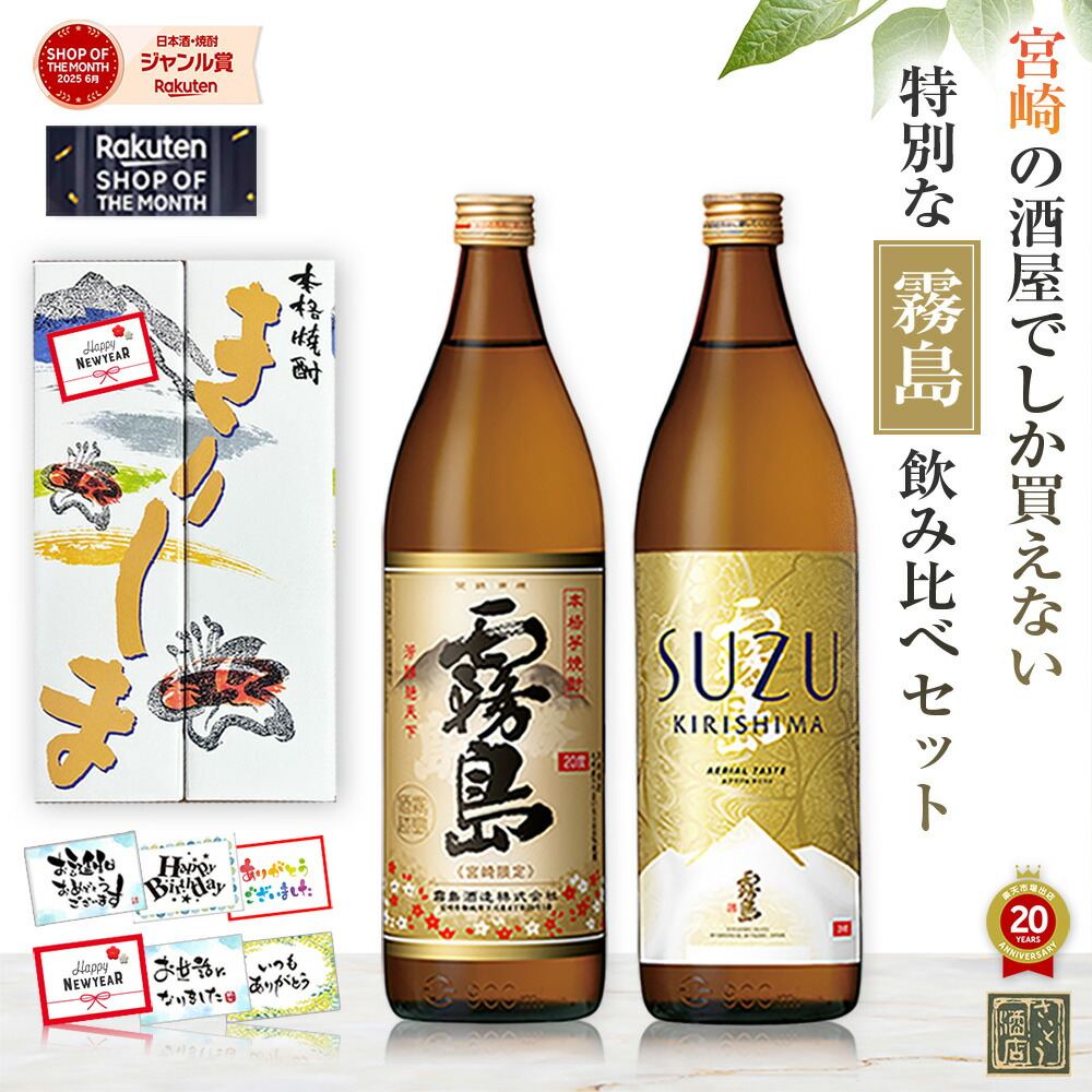 楽天市場】20度 SUZUKIRISIMA すずきりしま 900ml 6本宮崎エリア 先行