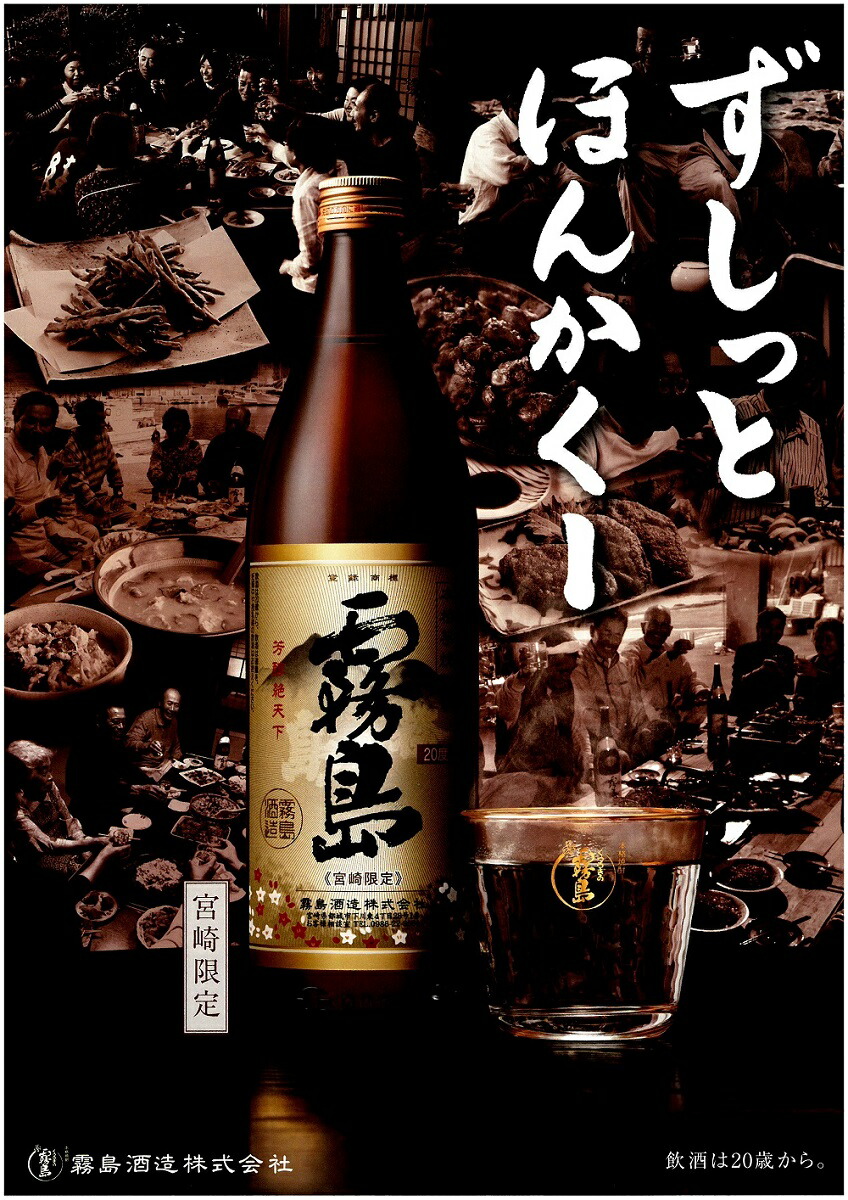 楽天市場 宮崎限定 本格霧島 度 1800ml 1 8l 霧島酒造 芋焼酎 いも焼酎 ハイボール 誕生日プレゼント 父の日ギフト お中元 御中元 敬老の日 贈り物 人気 お酒 宮崎の焼酎屋 さいとう酒店