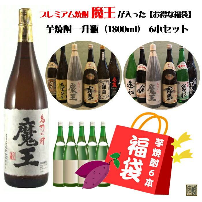 全てのアイテム 魔王1800ml×６本（送料込) - 焼酎 - alrc.asia
