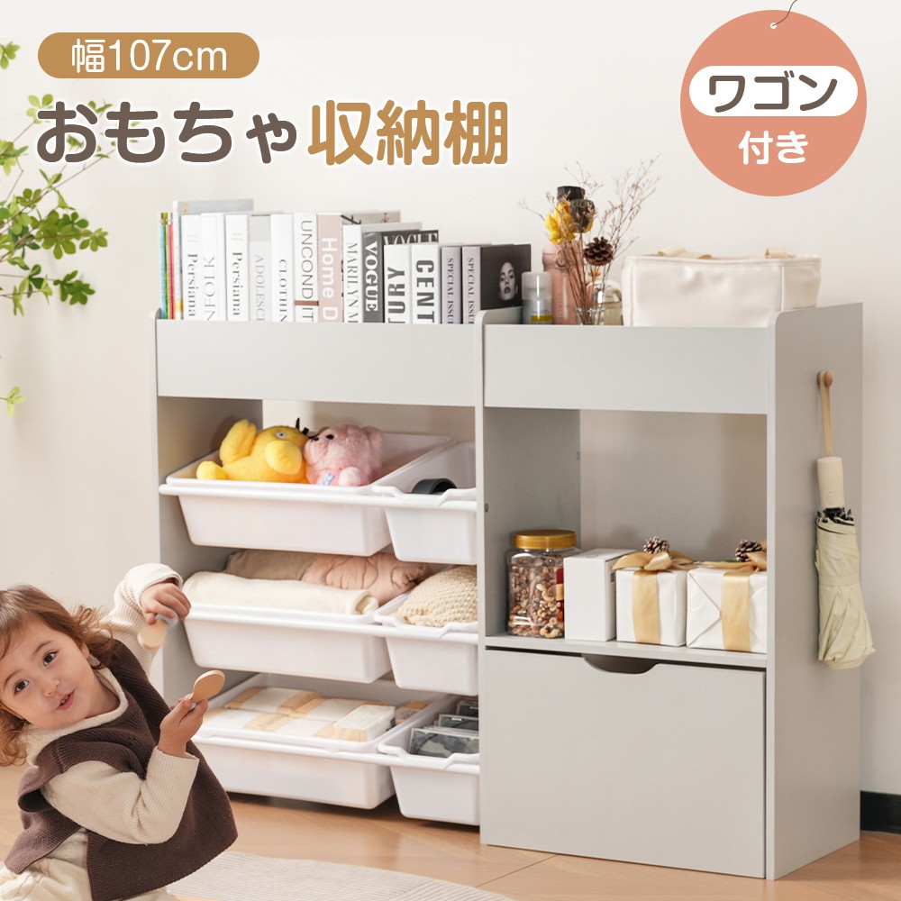 絵本棚 おもちゃ収納 ラック 幅109cm おもちゃ箱 おしゃれ ワゴン付き 大容量 組立カンタン 収納ラック おしゃれ 子ども 収納ボックス 木製 引き出し 玩具箱 ナチュラル 新生活 ランドセルラック 本棚 こども 人気 キッズ 誕生日 プレゼント｜日用品さい