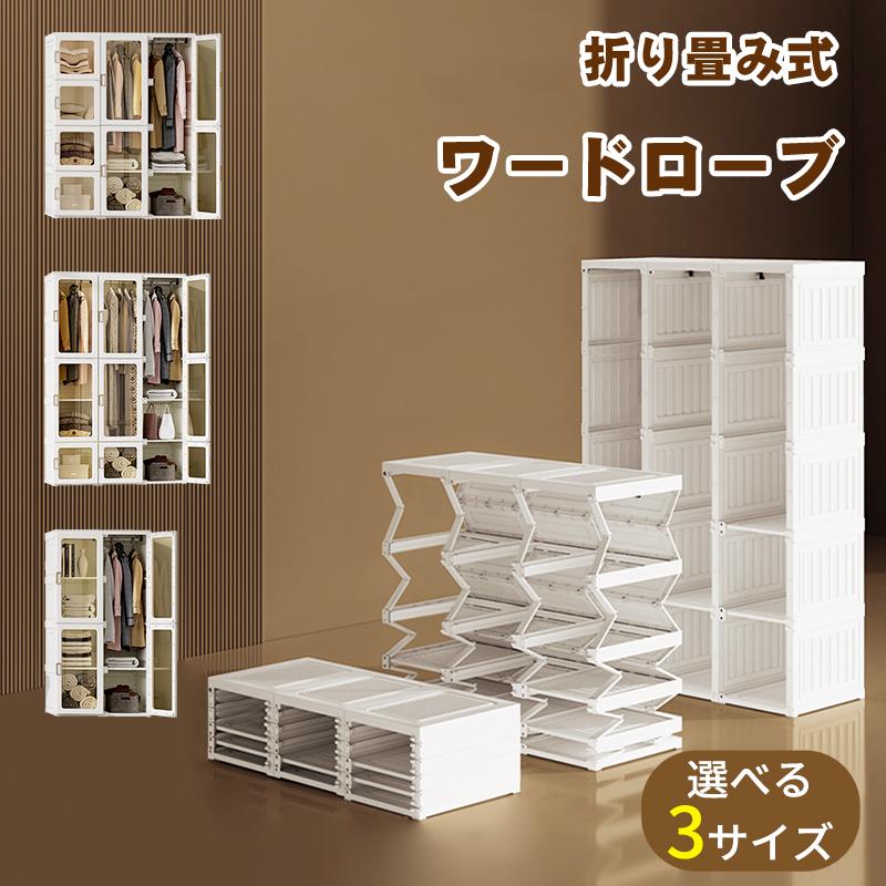 楽天市場】ワードローブ 折り畳み式 クローゼット 扉付き 組立簡単