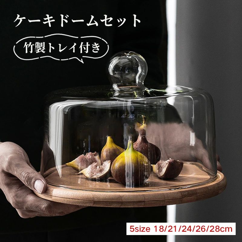楽天市場】ガラスドーム ケーキカバー ケーキドーム ケーキ