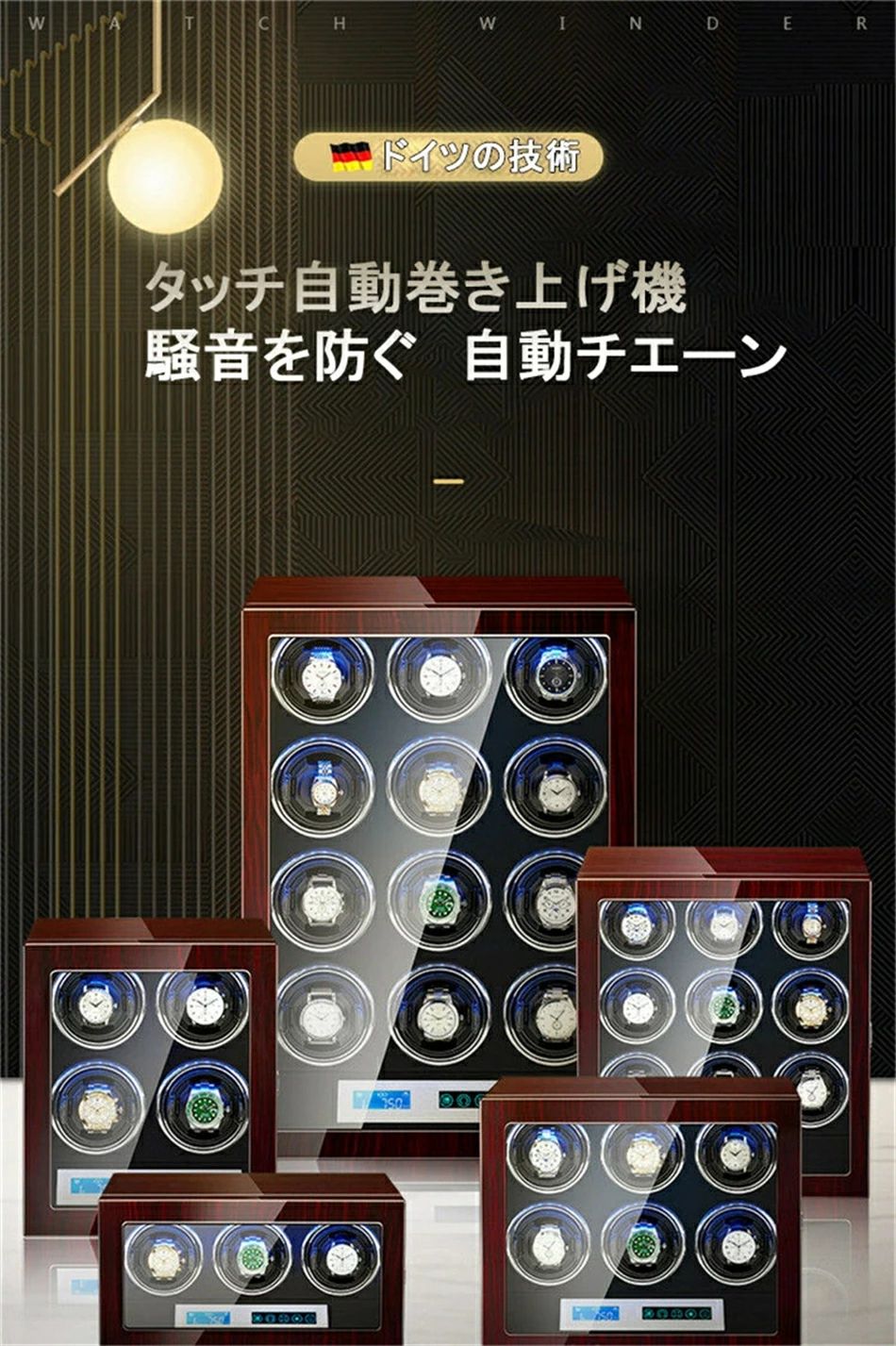 【ワインディングマシーン】【腕時計自動巻き上げ機】 高級腕時計に対応 液晶タッチ両方向巻上式 自働巻き電働時計ケース 超静音設計 日本製マブチモーター搭載 高級木製時計 高級感 ウォッチワインダー 【正品販売-安心保証】｜日用品さい 32,370円