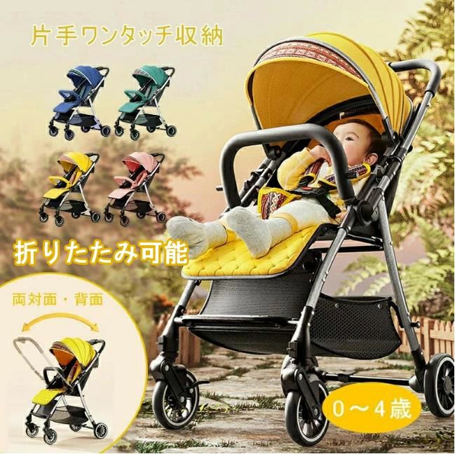 【最大耐荷重 75kg】 ベビーカー ワンタッチ収納 両対面 背面 0～4歳 安全 コンパクト 日よけ サンシェード 折りたたみ リクライニング 簡単 ビー用品 赤ちゃん メッシュ シンプル｜日用品さい