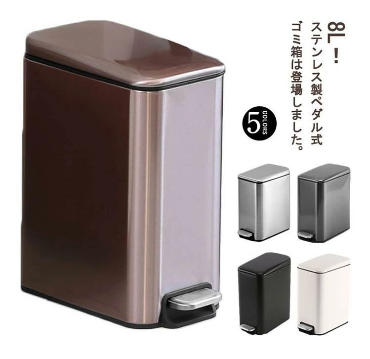 ゴミ箱 容量8L ステンレス ペダル式ゴミ箱 ふた付き キッチン 台所 ダストボックス ごみ箱 ごみばこ 大容量 ペダル開閉式 縦型 スリム ゴミ袋が見えない 蓋つき 静音 ごみ箱 ダストBOX 臭い漏れ防止 リビング 洗面所 オフィス おしゃれ モダン シンプル インテリア 北欧