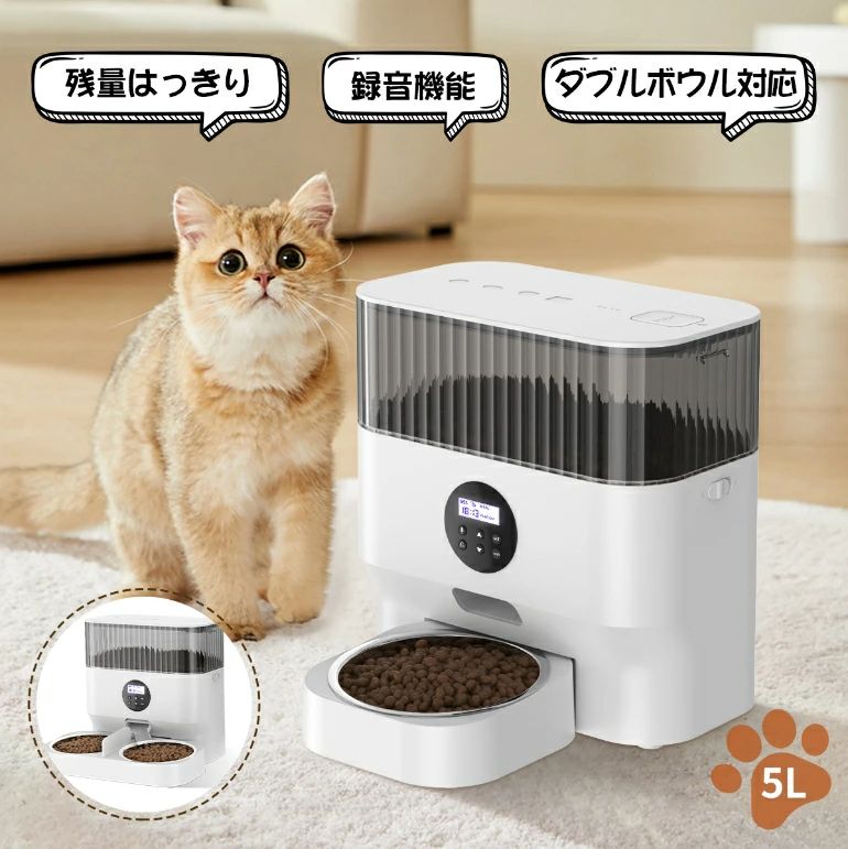 自動給餌器 タイマー 猫 犬 給餌器 自動餌やり機 5L大容量 定時定量 ペット 留守番 2WAY給電 自動給餌機 猫 ペット 録音機能 ペット用品 餌やり タイマー 給餌器 乾燥剤入り 安心保証