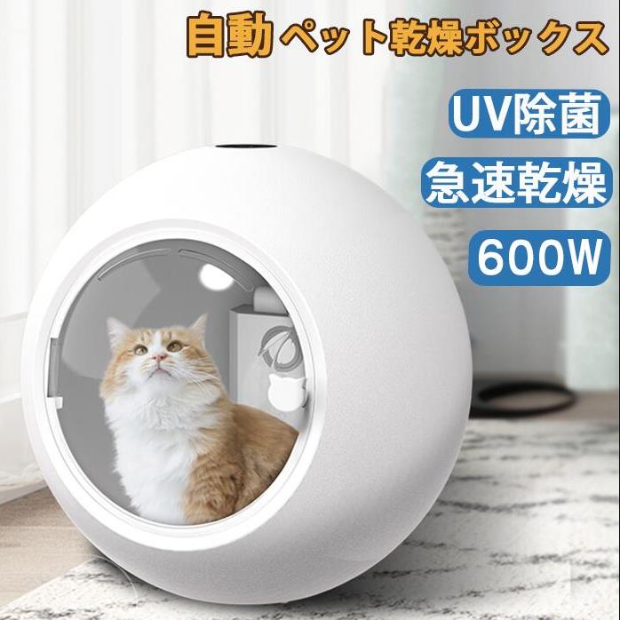 楽天市場】ペット乾燥ボックス ペット乾燥箱 自動ドライボール 