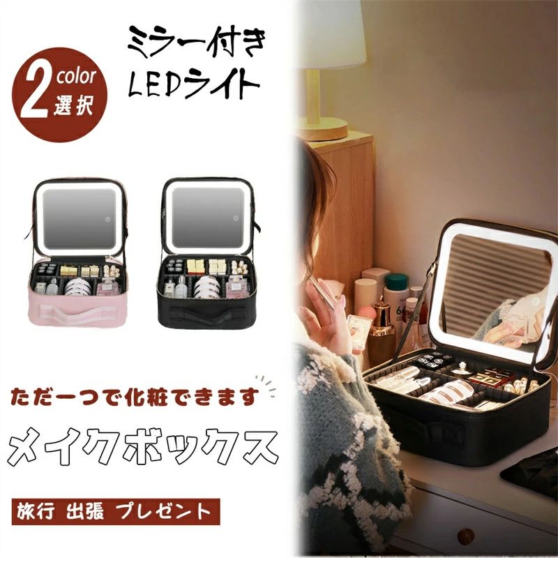 楽天市場】メイクボックス ライト付き メイクボックス 鏡 鏡付き