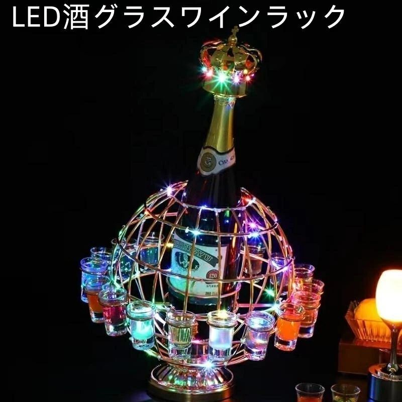 LED酒グラスワインラック 酒棚 今めかしい LED酒瓶の書きあらわす棚 派手な回転させる酒仕合わせ 佇まいラート LED酒水呑み 佇まい KTVキャバレー 赤ちょうちん バイ 野球クラブ 寄り合い 飲み会力くらべ 住まい飲み クリスマスなどに至適 ぶどう酒水呑み別売り