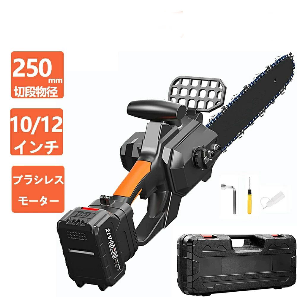 チェーンソー 充電式チェーンソー 電動チェンソー 10/12インチ 電動工具 ガイドバー250mm 屋外のこぎり ブラシレスモーター コードレスチェンソー 自動給油 安全ロック 軽量 木工切断 伐採 枝切り 庭木 薪作り 電動ノコギリ 本体のみ|日用品さい