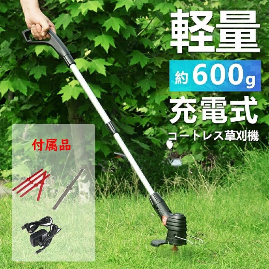 最新モデル充電式草刈機 電式 草刈機 コードレス 草刈り機 大容量バッテリ内蔵 伸縮 雑草 無線 軽量 片手 安い 女性 充電式 おすすめ 超輕量0.6kg 【2種替刃付き】 大容量バッテリ 刈払機 多機能 長さの調整 刈払機 刈払い機 家庭用 除草 雑草 ガーデニング 庭