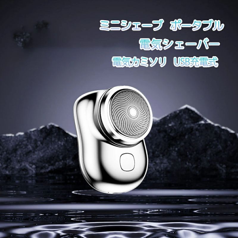 電動シェーバー男性用 - IPX7防水、小型ミニシェーバー 電気シェーバー 小型 電動シェーバー シェーバー 肌感知自動
