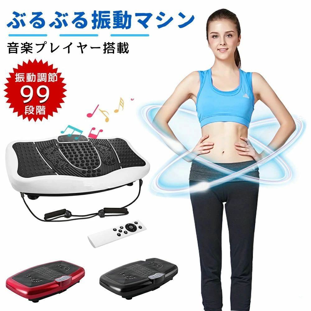 振動マシーン 楽天市場】ぶるぶる 振動マシン ダイエット ブルブル振動