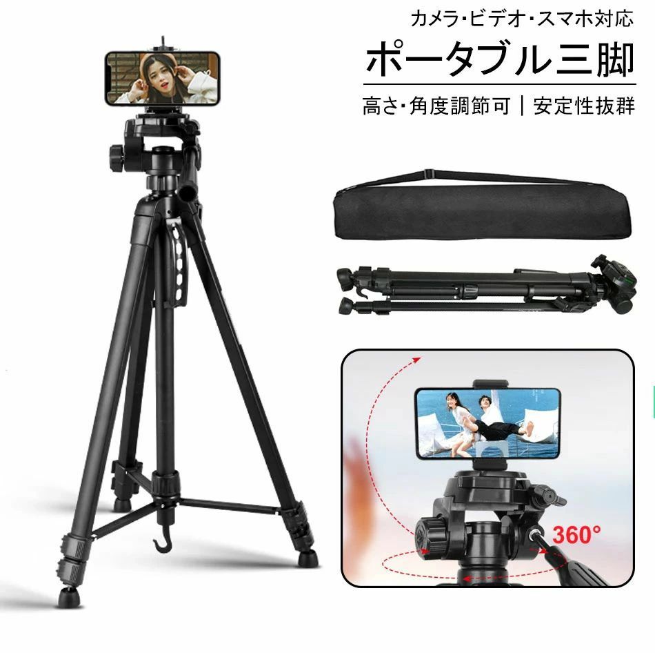【3段階伸縮】三脚 スマホ カメラ ビデオカメラ 三脚 デジタル一眼レフ 水準器付 3WAY雲台 リモコン付き アルミ製 スマホ gopro 三脚 クイックシュー式 ミニ三脚 最大長さ170cm 360回転 コンパクト 軽量 収納袋付き