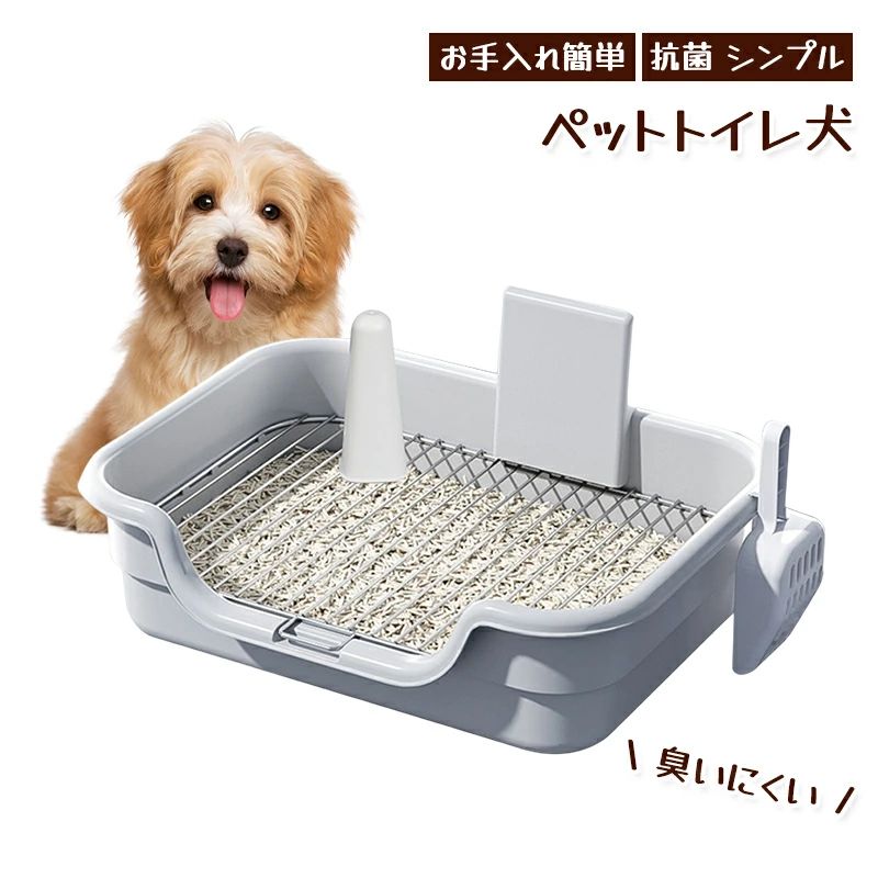 トイレ ペット用 室内 倒れにくい 臭いにくい 抗菌 シンプル　お手入れ簡単 メッシュワイヤー　専用スコップ付き　足は濡れない