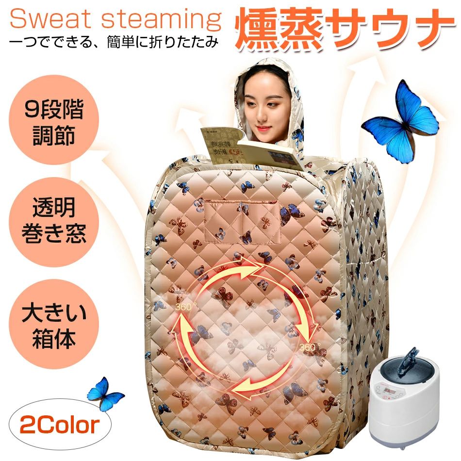 家庭用スチームサウナセットブルー、白 doi0276top01a.jpg