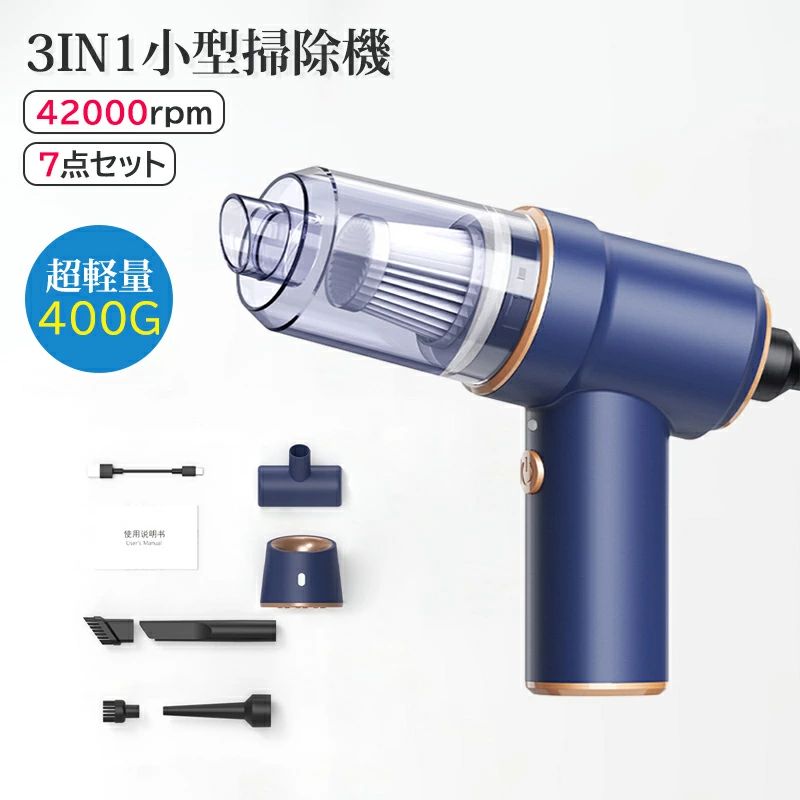 ハンディクリーナー ハンディ掃除機 車用掃除機 充電式ィコードレス掃除機 小型 エアダスター 42000rpm 強力 掃除機 20分間連続稼働 高速充? 低噪音?策 ミニ 人気 軽量 車用/家庭用/業務用