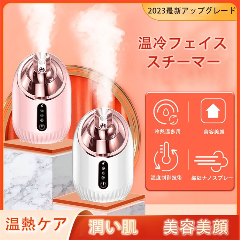美容 フェイススチーマー スチーマー 温冷 保湿 濃密ナノミスト ☆フェイススチーマー 濃密ナノミスト 温冷 スチーマー 美容 保湿