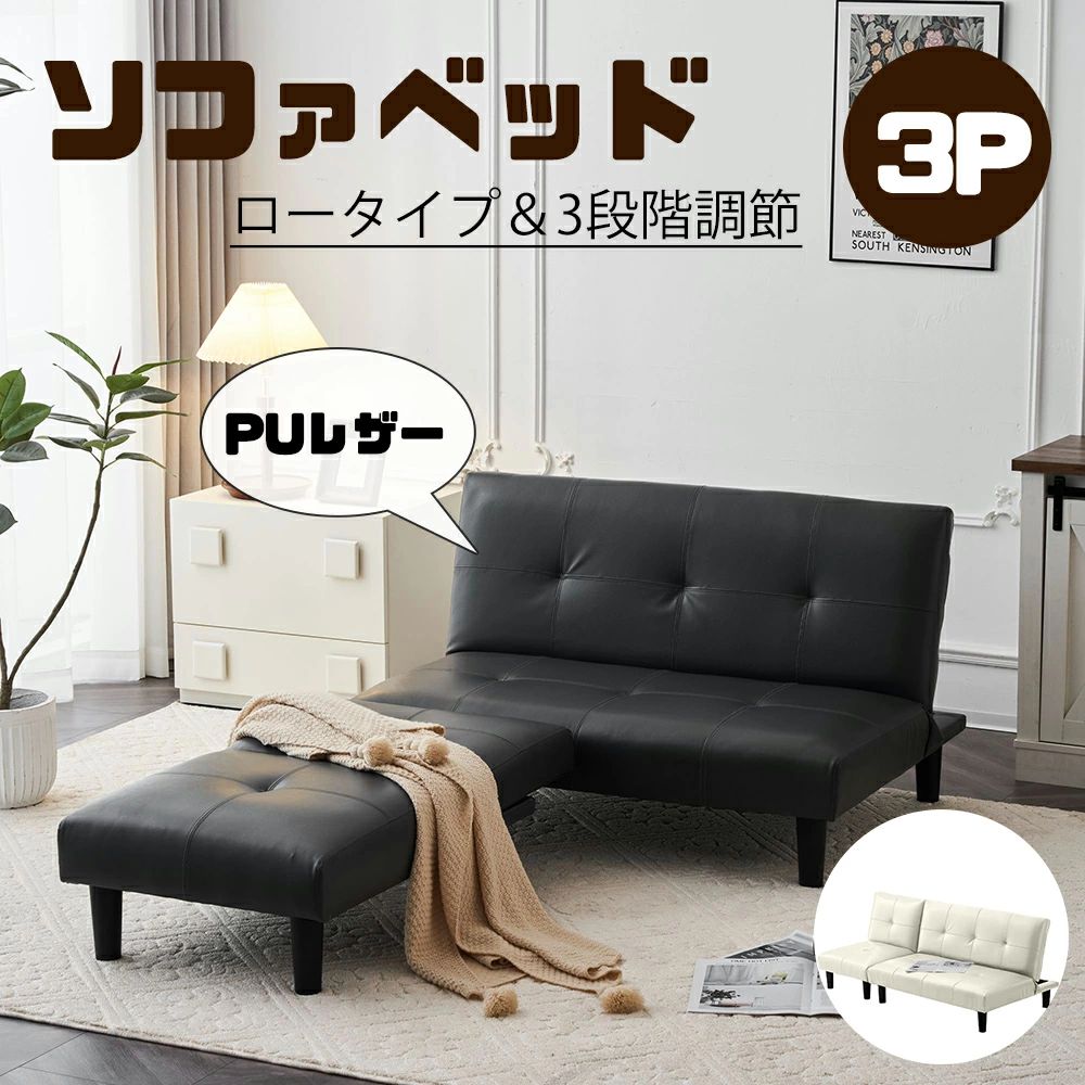 ソファベッド ソファ ベッド ロータイプ 2人 PU 背もたれ3段階 楽天市場】ソファー ソファーベッド ソファ PUレザー ソファベッド 2人
