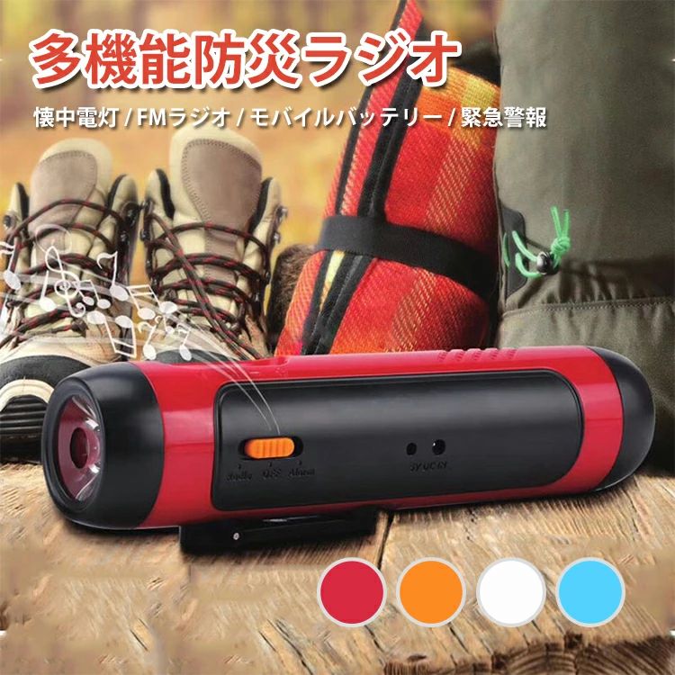楽天市場】ラジオ付き懐中電灯 ラジオ 防災 懐中電灯 防災ラジオ