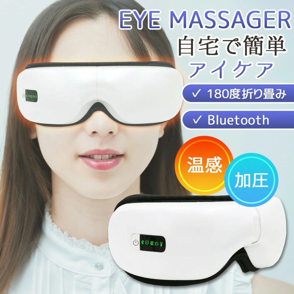 EYE MASSAGER アイマッサージャー 【公式通販】