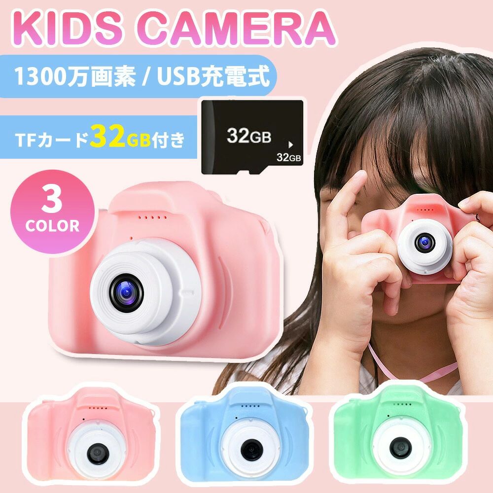 【楽天市場】キッズカメラ カメラ 子供用 トイカメラ 1300万画素 子供用カメラ デジタルカメラ USB充電 ミニカメラ おしゃれ 可愛い