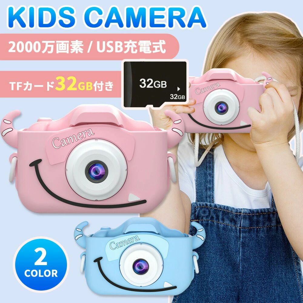 カメラ 子供用 キッズカメラ 2000万画素 トイカメラ こども用カメラ デジタルカメラ 4倍ズーム USB充電 ストラップ付き ミニカメラ 子供カメラ おしゃれ 可愛い かわいい コンパクト 軽量 子ども キッズ 男の子 女の子 誕生日 プレゼント 青 ピンク 5,026円